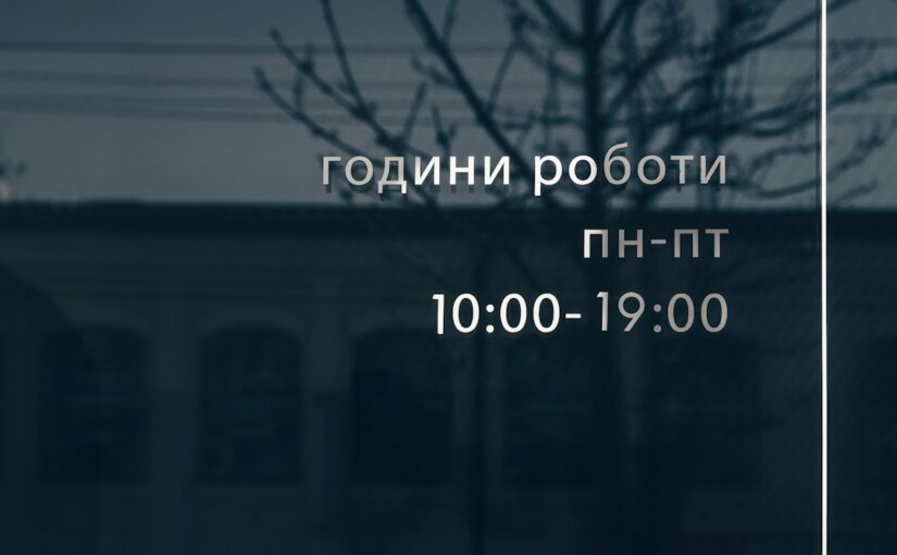Баланс Роботи Та Відпочинку При СДУГ
